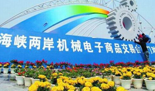 厦门十八届台交会