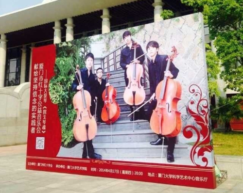 厦门市红十字公益音乐会——国际大提琴“探戈琴魂”