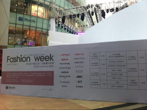 第5届SM新生活广场春夏时装周现场布置剪影3