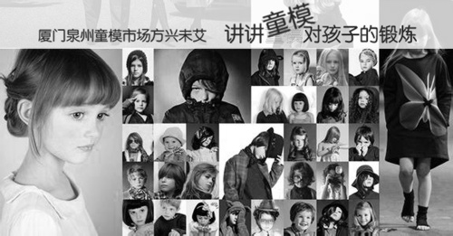 厦门泉州童模市场方兴未艾，讲讲童模学习及演出对孩子的益处