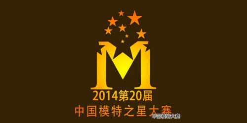 2014中国模特之星大赛
