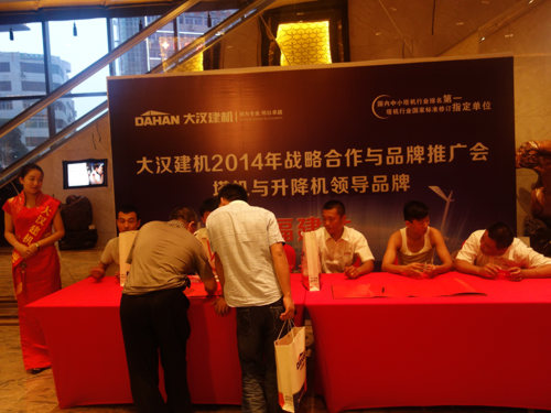 大汉建机泉州会议来宾签到