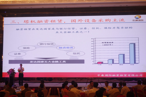 中康国际融资租赁有限公司副总经理讲解融资租赁解决方案