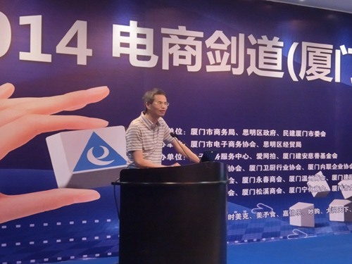 《互联网思维与电子商务平台营销》厦门经济管理学院教授：胡加生 