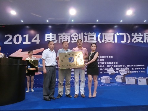 “电子商务服务中心”授牌