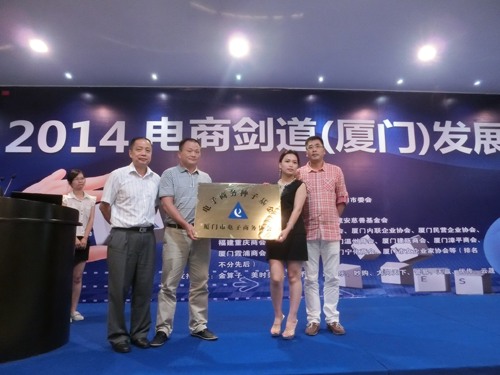 “电子商务种子基金”授牌