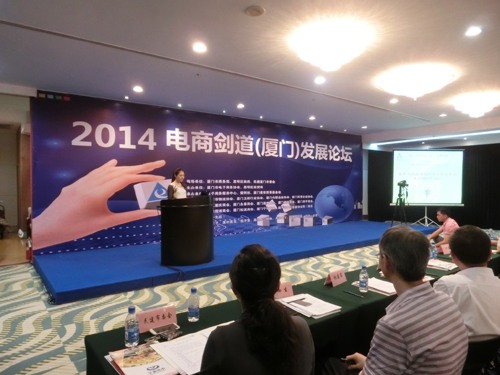 2014电商剑道论坛主持人