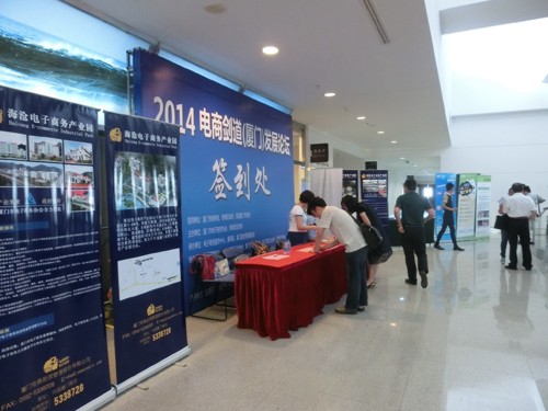 2014电商剑道厦门签到处