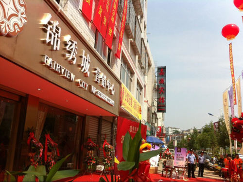 锦绣城营销中心