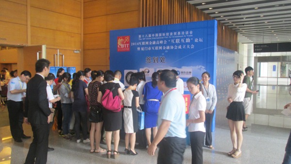 2014互联网金融高峰会签到处