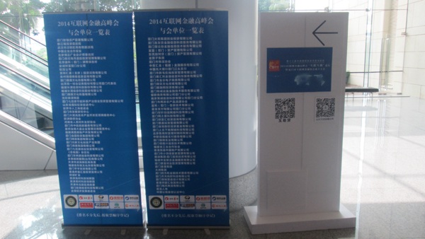 2014互联网金融高峰会会场指示牌布置