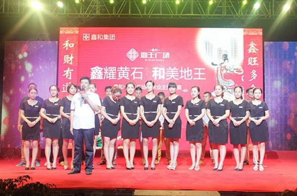 莆田鑫和•地王广场晚宴节目精彩纷呈 (７)