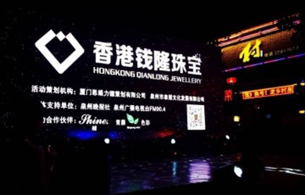 香港钱隆珠宝泉州开业演出2