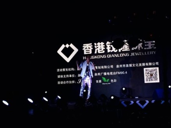 香港钱隆珠宝泉州开业演出
