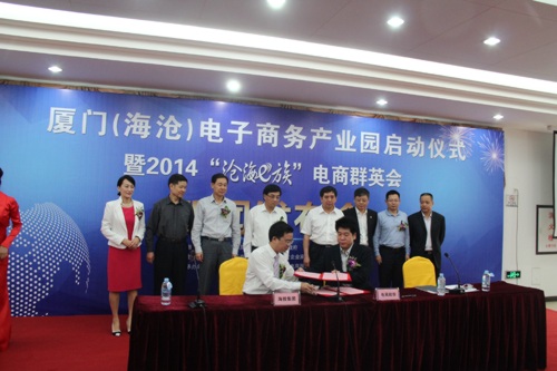 海投集团入主厦门海沧电商园区签约1
