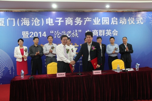 海投集团入主厦门海沧电商园区签约2