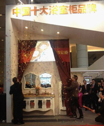 第五代浴室柜全球首发仪式