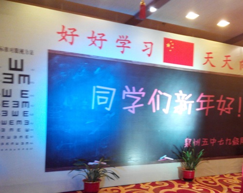 同学会现场主背景墙-当年的教室黑板