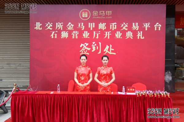 开业庆典签到处