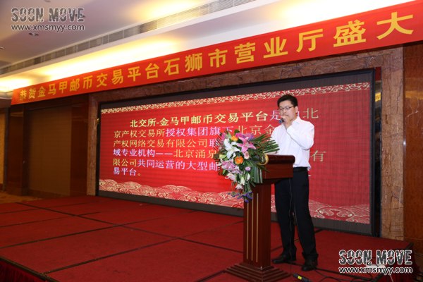 北交所金马甲邮币交易平台的领导介绍金马甲
