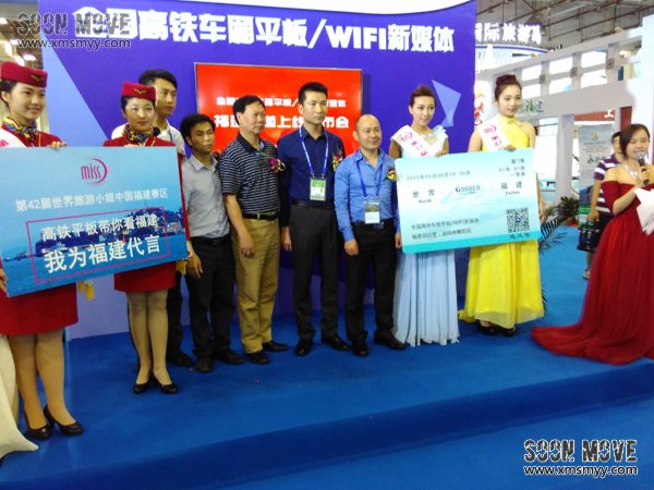 厦门第十一届旅博会上高铁车厢平板WIFI新媒体发布3