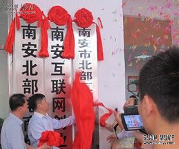 南安北部电商创业园揭牌仪式4