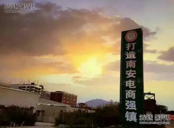 南安北部电商创业园3