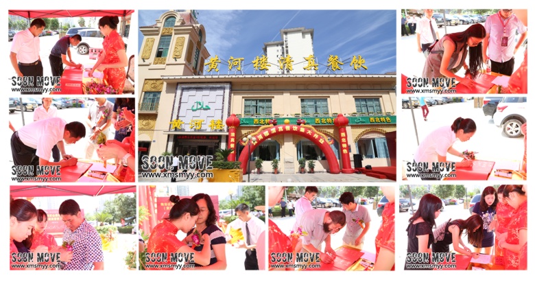 厦门黄河楼清真餐饮开业典礼