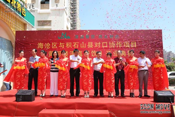 厦门黄河楼清真餐饮开业典礼剪彩仪式