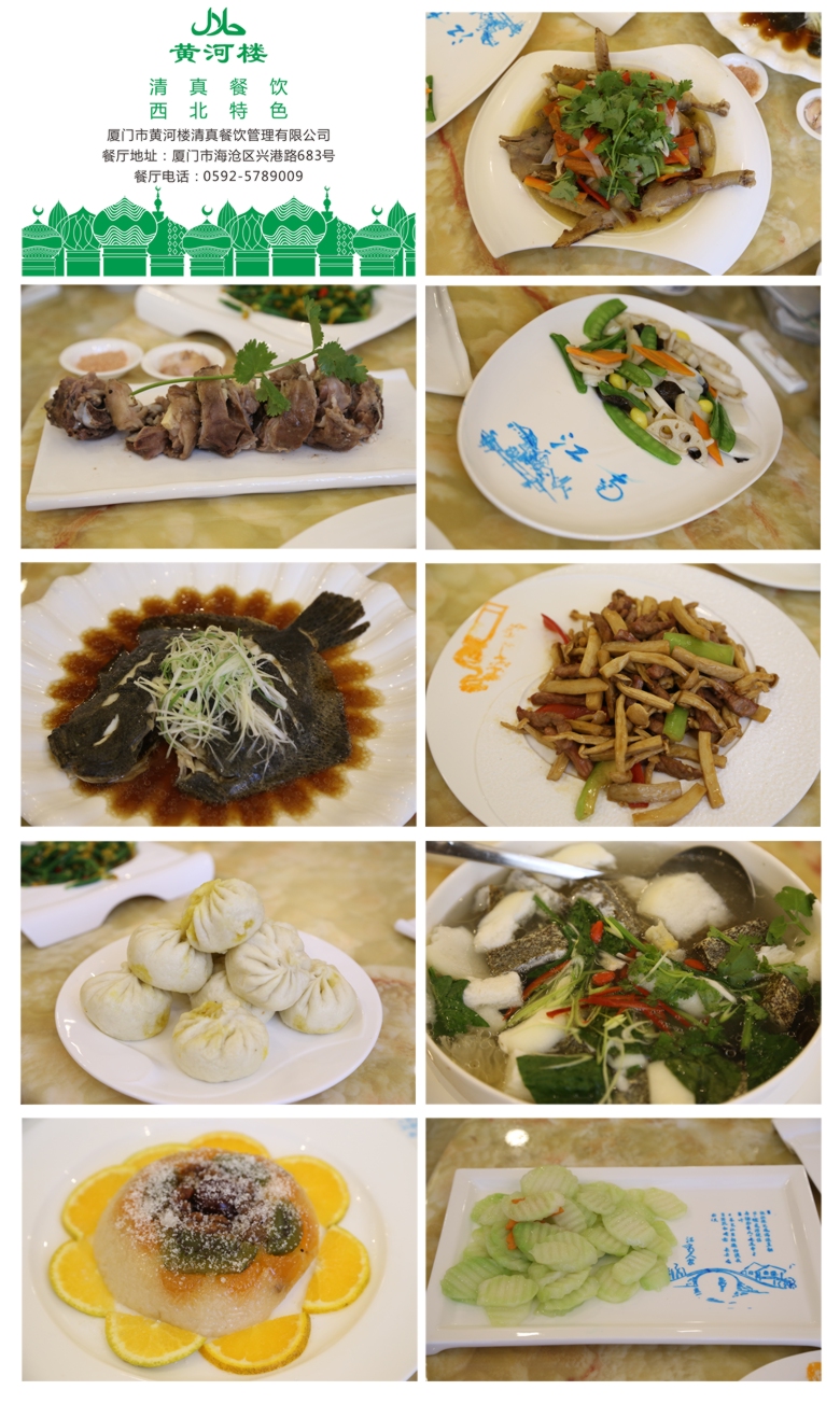厦门黄河楼清真餐饮菜肴