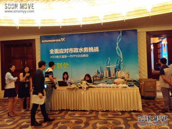 格兰富新一代一体化预制泵站PPS交流峰会 