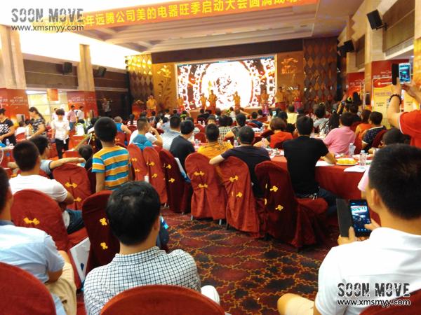 莆田远腾公司美的电器旺季启动大会2
