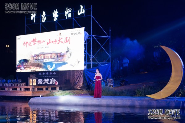 印象紫帽山山水大剧主持人开场白