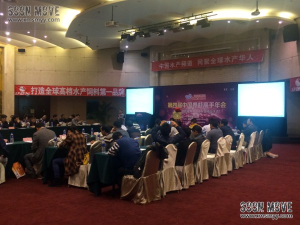 第四届中国养虾高手年会现场