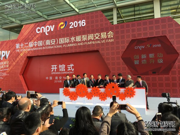 第十二届中国(南安)国际水暖泵阀交易会开幕式现场