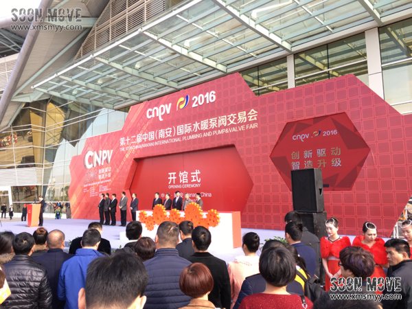 第十二届中国(南安)国际水暖泵阀交易会在中国·福建成功国际会展中心盛大开馆