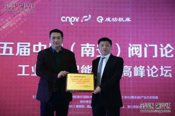 黄景阳副市长为南安市总商会副会长、成功机床董事长周泗进颁发论坛“战略合作伙伴”荣誉 副本