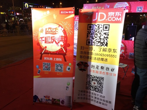 京东“千县庆典”活动福清上演3