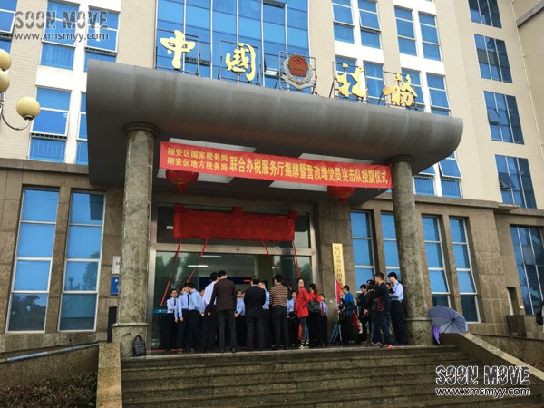 厦门市翔安区国税局、地税局联合办税厅揭牌暨“营改增”党员突击队授旗仪式隆重举行