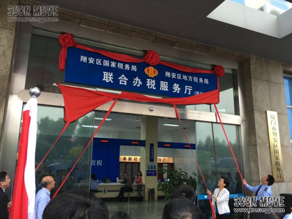 厦门市翔安区国税局、地税局联合办税厅揭牌仪式1