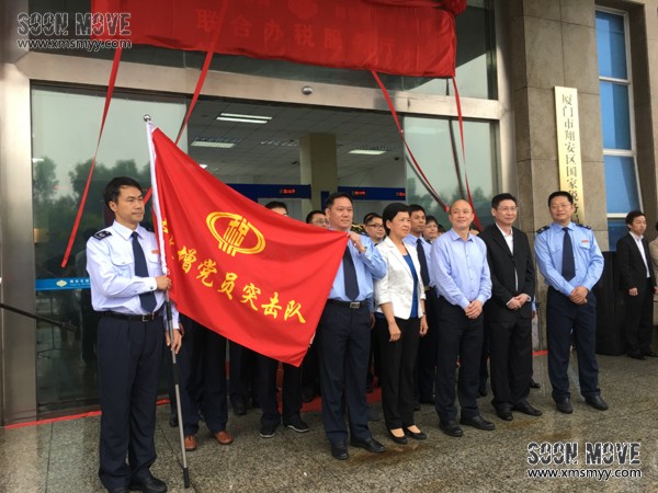 厦门市翔安区“营改增”党员突击队授旗仪式２