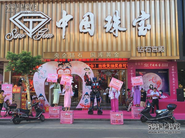 （公司庆典）中国珠宝水头店情人节活动