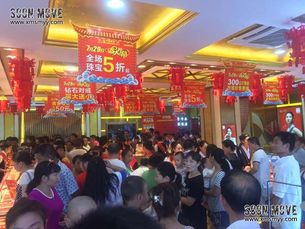 （公司庆典）厦门中国黄金新阳旗舰店开业典礼