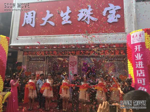 （活动策划）泉州安海周大生珠宝开业庆典