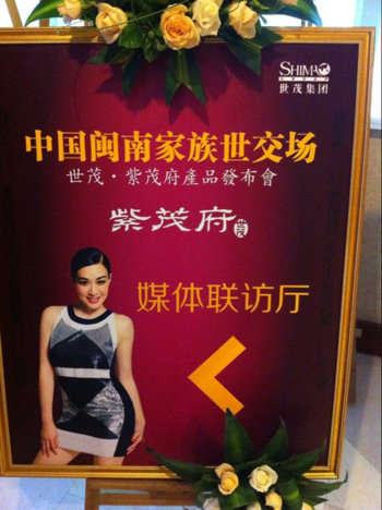 （品牌推广）性感女神钟丽缇降临泉州