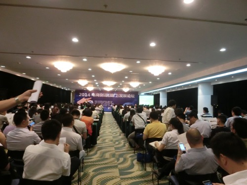 （会议会务）2014电商剑道论坛