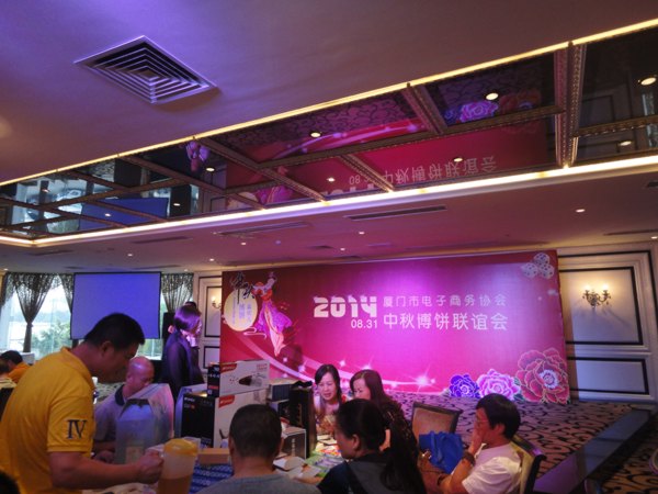 （晚会演出）厦门电商协会中秋博饼联谊会