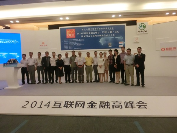 （会议会务）2014互联网金融高峰会