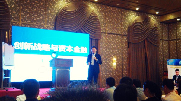 （企业活动）创新战略与资本金融企业论坛