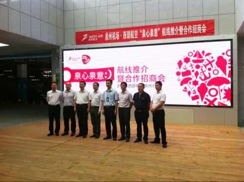 （品牌推广）泉州机场航空推介会